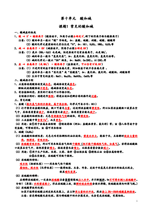 化学第十、十一单元知识点整理