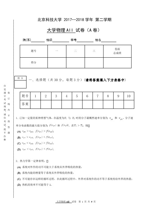 期末考试A卷