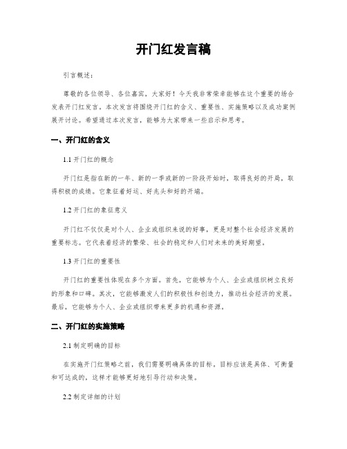 开门红发言稿