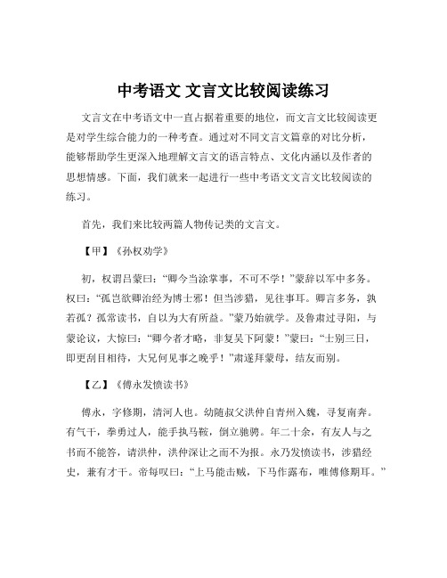 中考语文 文言文比较阅读练习