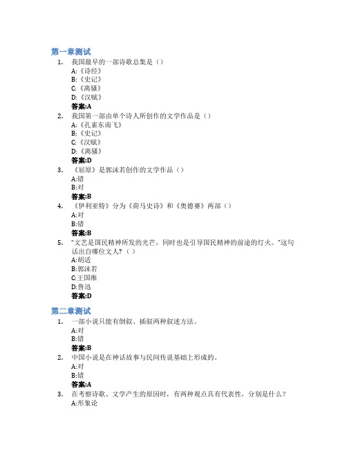 走进文学智慧树知到答案章节测试2023年山东师范大学