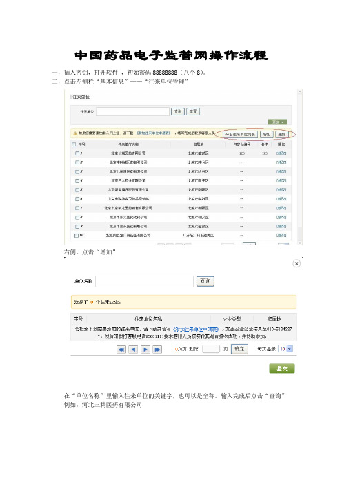 中国药品电子监管网简单操作流程