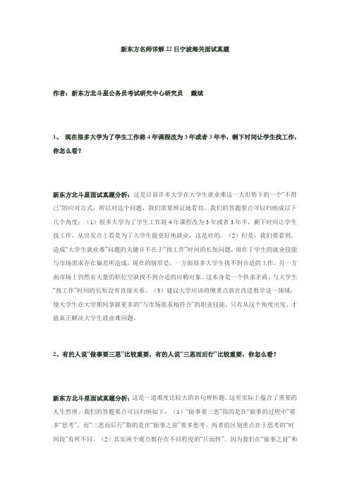 新东方名师详解22日宁波海关面试真题