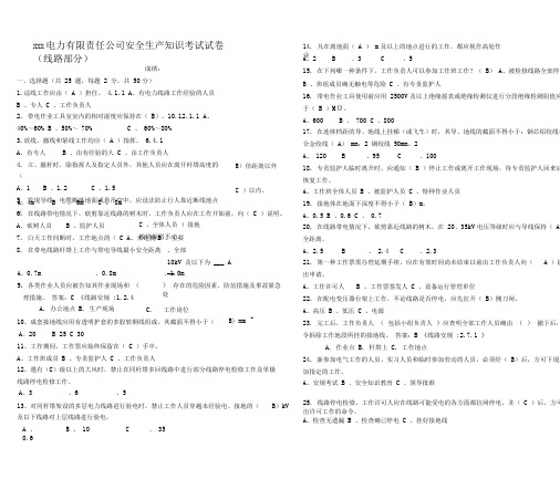 电厂安全生产知识试卷及答案