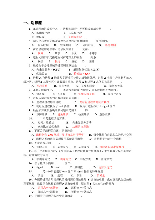 计算机操作系统作业2(含答案)