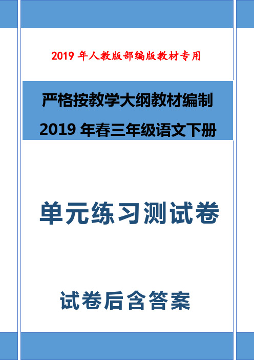 2019-2020学年最新人教版部编版三年级语文下册第五单元达标测试卷