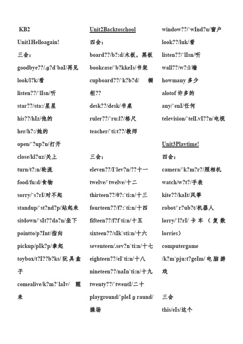 剑桥国际少儿英语KB2单词和句型