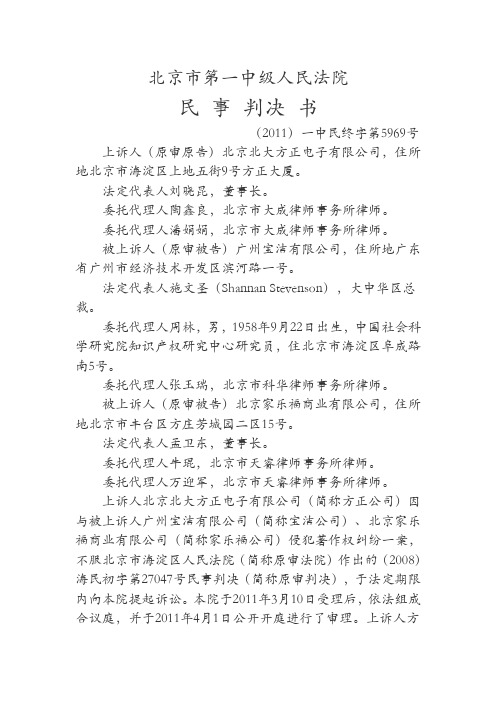 北京一中院方正诉宝洁字体侵权纠纷案二审判决书