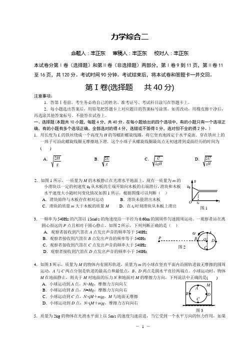 2007届黄冈中学第二轮二   力学综合二