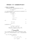 累积梳状(CIC)滤波器分析与设计1