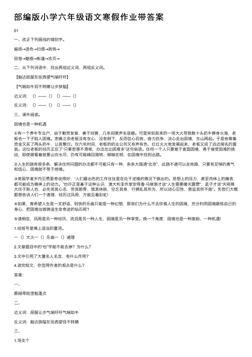 部编版小学六年级语文寒假作业带答案