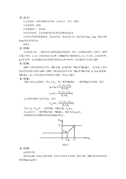 模电习题册第二章答案