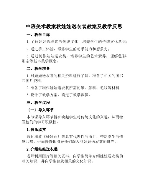 中班美术教案秋娃娃送衣裳教案及教学反思