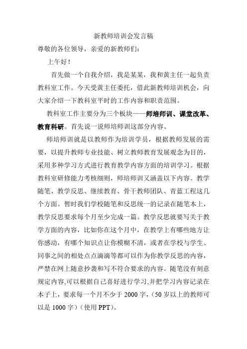 新教师见面课准备会议发言稿