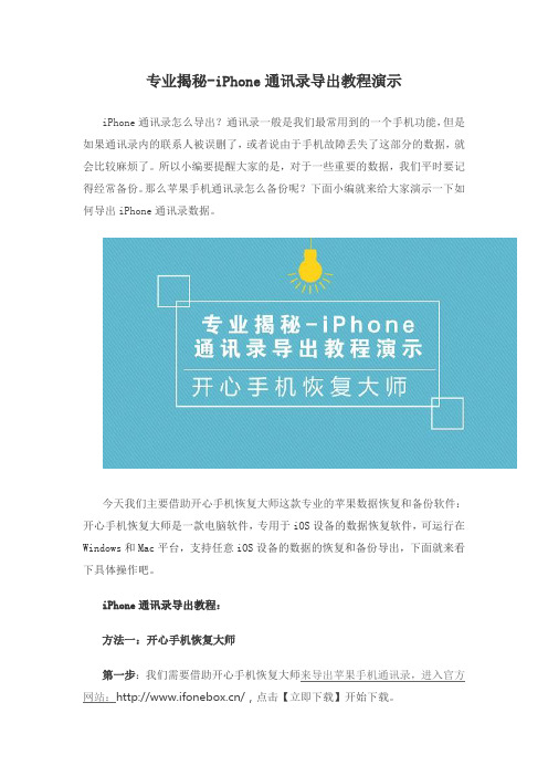 专业揭秘-iPhone通讯录导出教程演示