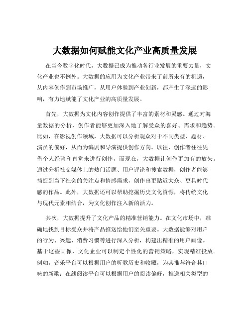 大数据如何赋能文化产业高质量发展