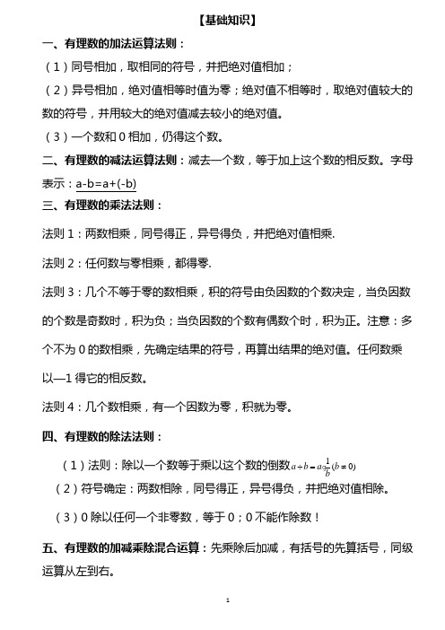 有理数的综合复习、提高    初一数学