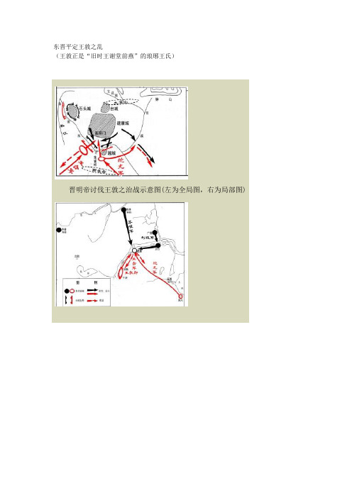 东晋平定王敦之乱