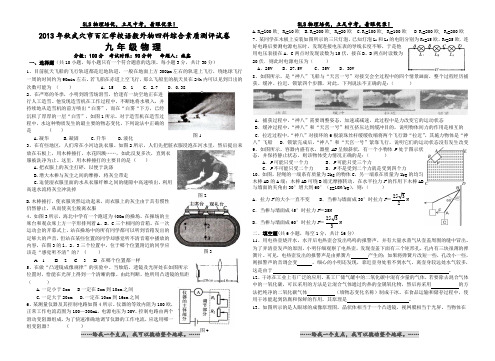 九年级四科联赛训练二