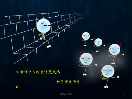 奉献爱心激扬青春班会ppt课件