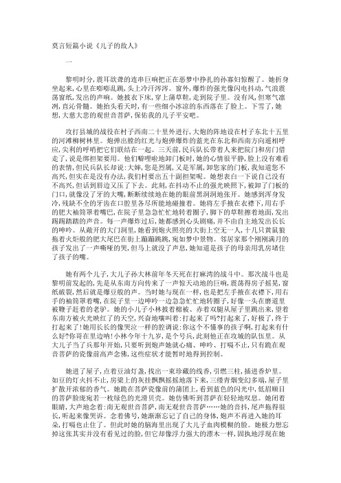 莫言短篇小说《儿子的敌人》