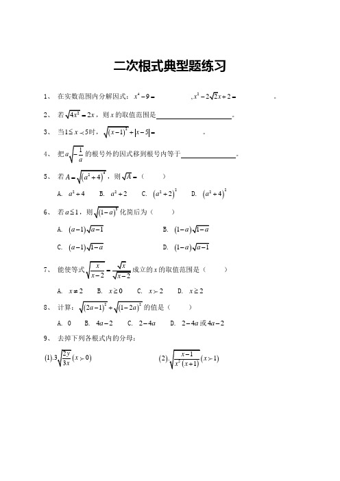 二次根式20道典型题练习