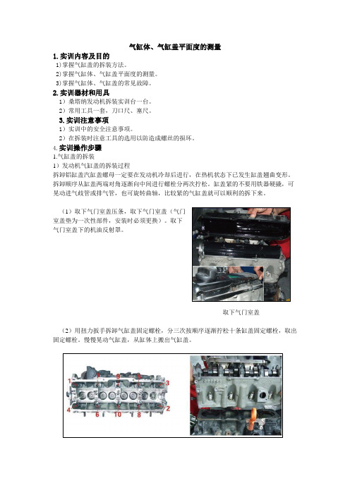 汽车发动机气缸体气缸盖平面度测量教学实训任务