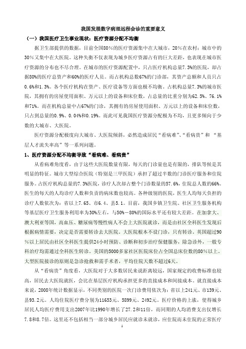 我国发展数字病理远程会诊的重要意义