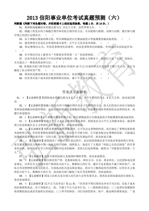 2013信阳事业单位考试真题预测(六)