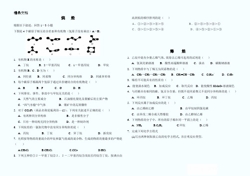 烷烃烯烃炔烃基础练习题