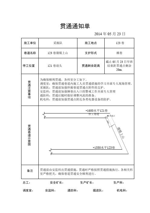 123贯通通知单