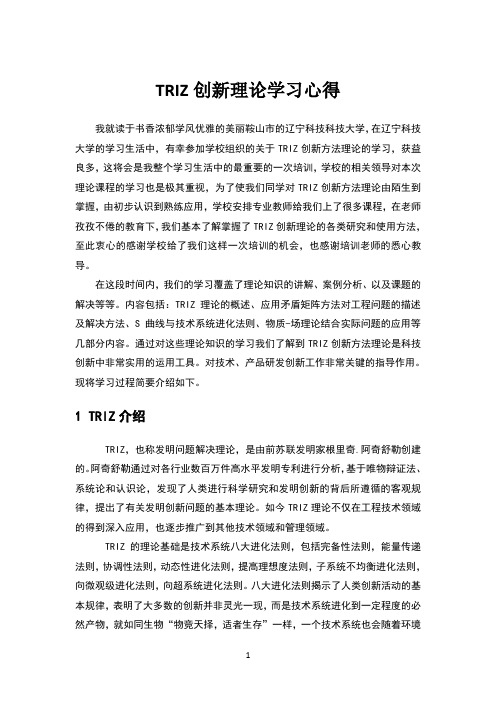 triz学习心得47924