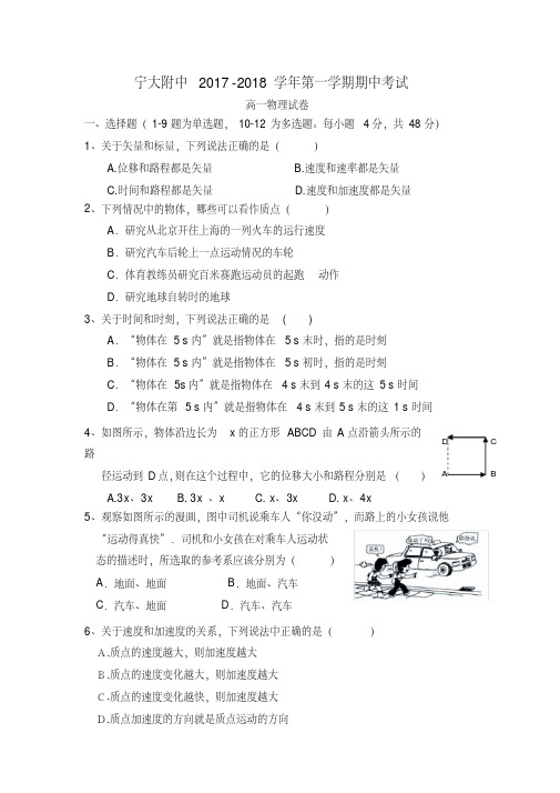 宁夏大学附属中学高一物理上学期期中试卷.doc