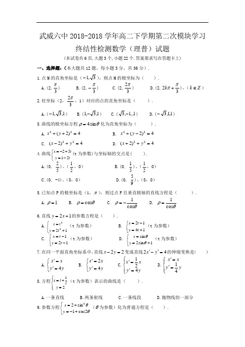 高二数学下册第二次模块学习终结性检测题2