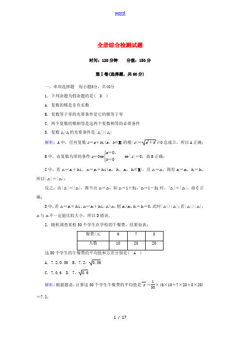 高中数学 全册综合检测试题课时作业(含解析)新人教A版必修第二册-新人教A版高一第二册数学试题