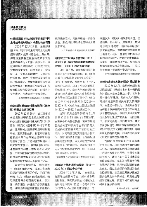 《增城市土地利用总体规划(2010—2020年)》通过专家评审