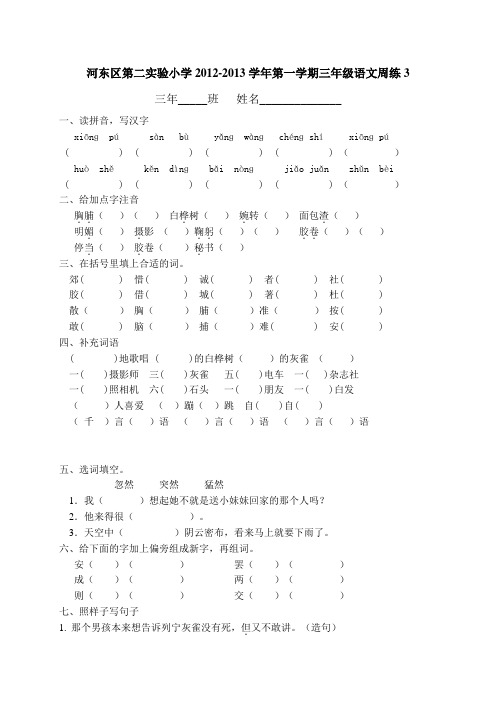 三年级语文周周练第二单元-1