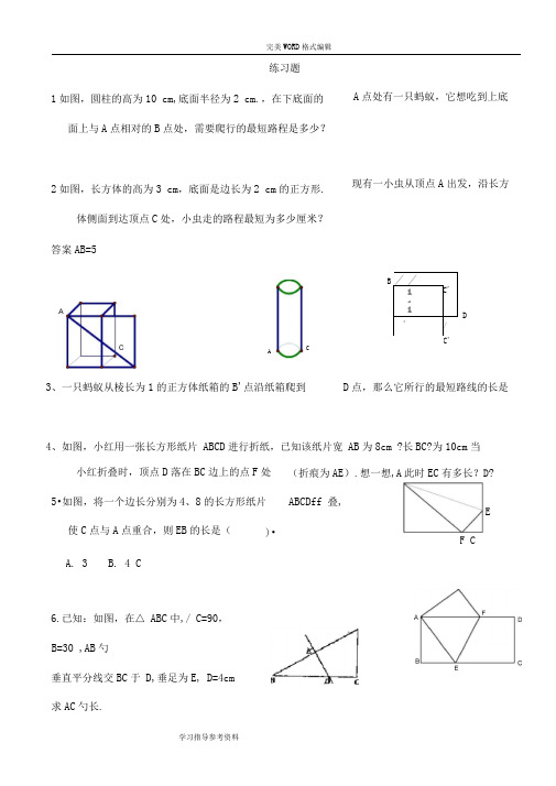 完整版勾股定理综合难题含答案解析超好打印版