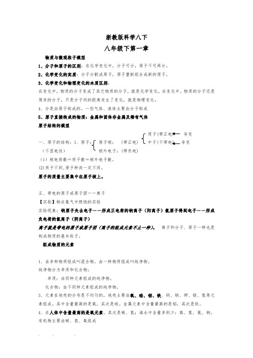 浙教版初中科学知识点总结(八年级下)