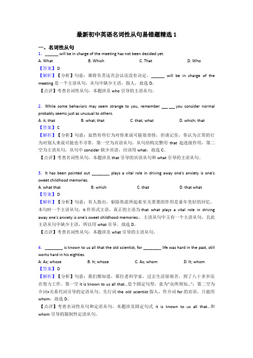 最新初中英语名词性从句易错题精选1