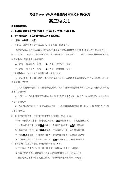 江苏省无锡市2019年秋学期普通高中高三语文期末考试试卷(含答案)