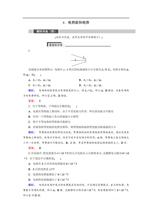 2018-2019高中同步新课标高中物理人教版选修3-1练习：第一章 静电场1.4 