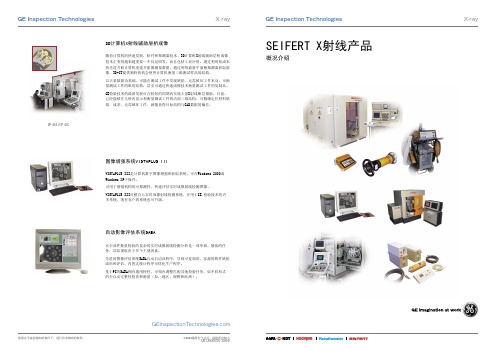 GE集团 Seifert X射线产品