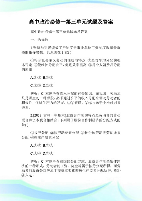 高中政治必修一第三单元试题及答案.doc