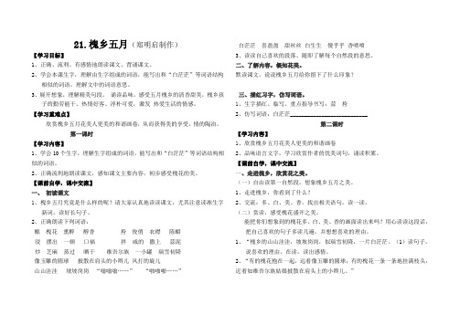 槐乡五月导学案