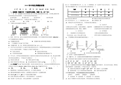 2018年中考化学模拟试卷