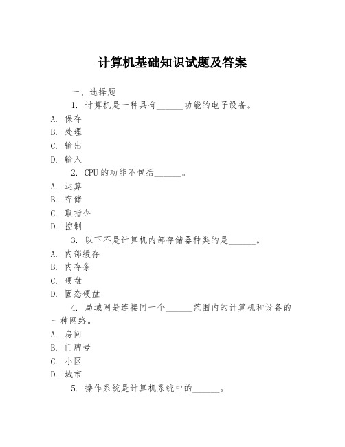 计算机基础知识试题及答案