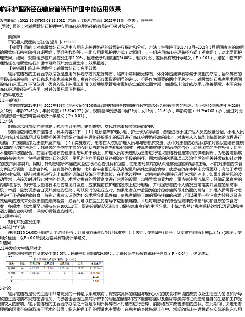 临床护理路径在输尿管结石护理中的应用效果