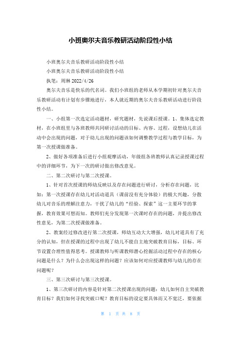 小班奥尔夫音乐教研活动阶段性小结