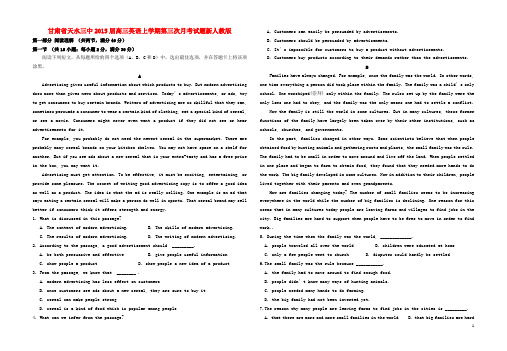 甘肃省天水三中高三英语上学期第三次月考试题新人教版